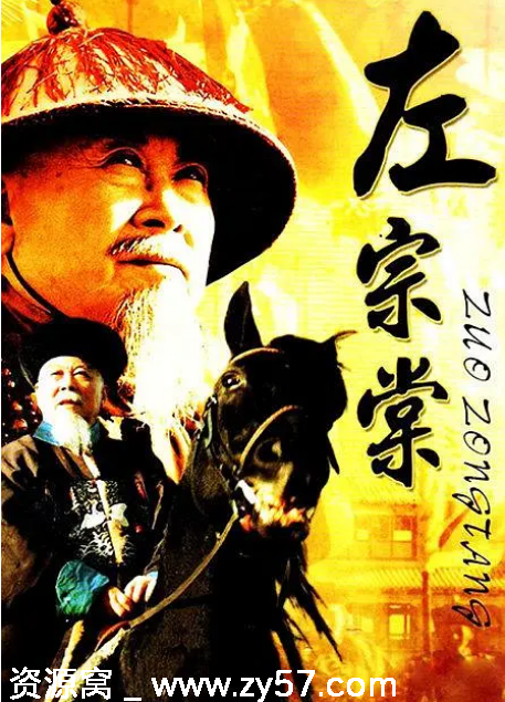 国剧经典左宗棠（1998年）传记历史剧豆瓣评分8.6 - 零零盘