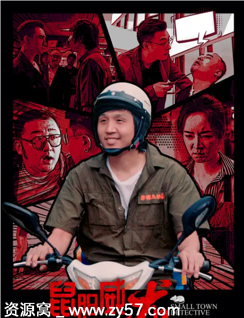 国内热门喜剧电影《鼠胆威龙2025》剧情介绍及精彩片段 - 零零盘