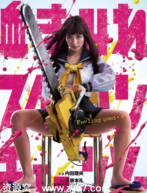 电锯少女血肉之华海报