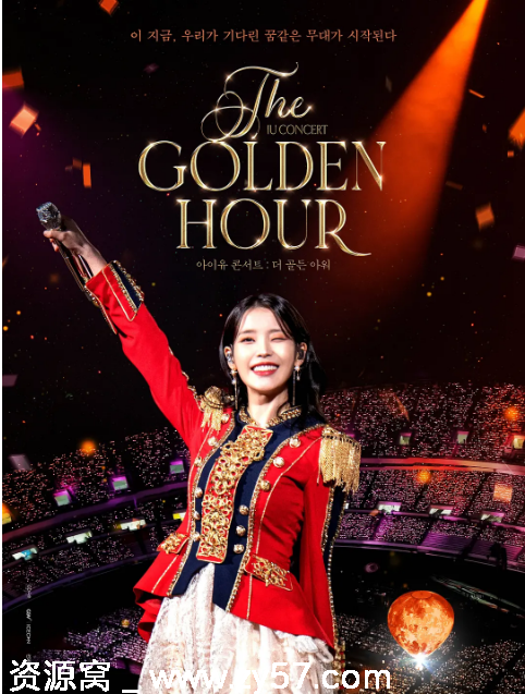 韩国纪录片《IU演唱会：黄金时刻》（2023）高清资源分享豆瓣评分9.2 - 零零盘