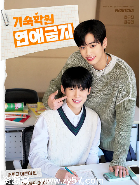 韩剧寄宿学校恋爱禁忌2025短剧 同性题材豆瓣评分7.4资源分享 - 零零盘