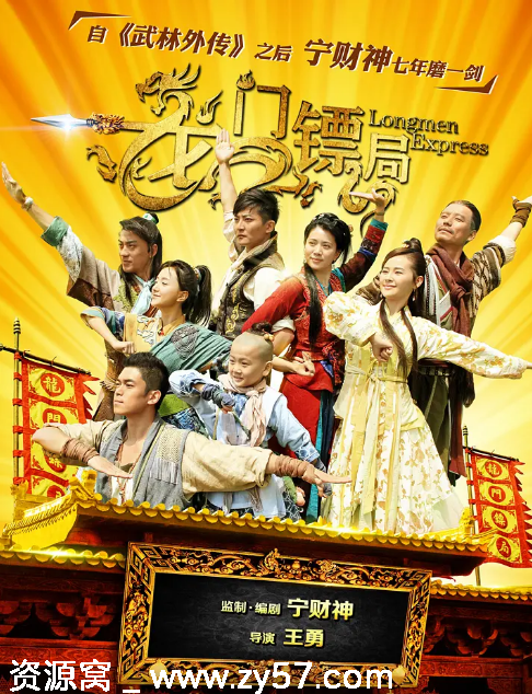 国剧推荐龙门镖局1-2季全集下载 喜剧古装剧豆瓣评分7.8 - 零零盘