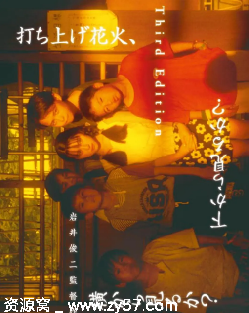 电影《烟花》海报