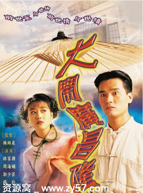 港剧推荐《大闹广昌隆》1997年经典爱情剧豆瓣评分8.3 - 零零盘