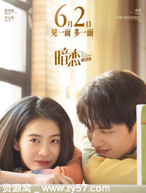 国内电影《暗恋·橘生淮南》2022爱情剧情高清资源分享 - 零零盘