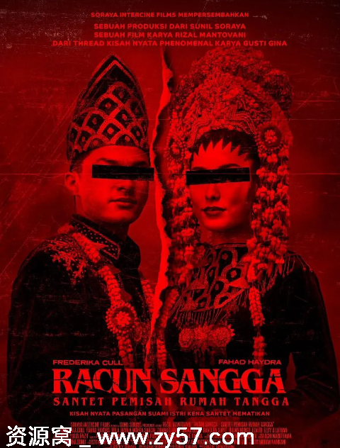 电影《巫咒》海报