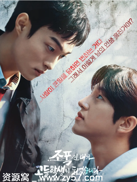 韩剧推荐黑社会高中生剧情喜剧奇幻豆瓣8.0全集在线观看 - 零零盘