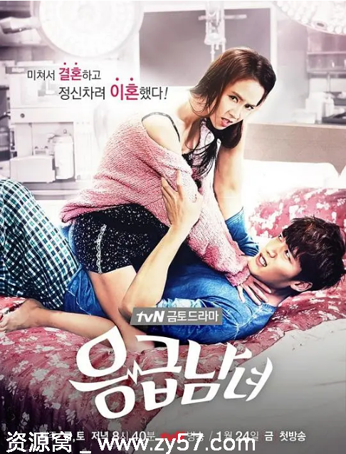 《急诊男女》海报