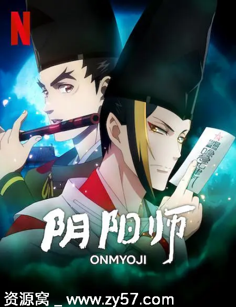 日剧阴阳师2023剧情解析 动画悬疑解析 豆瓣评分6.3 - 零零盘