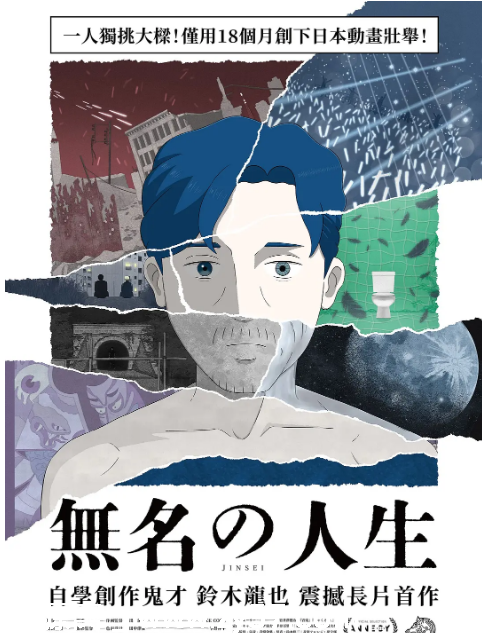 日本动漫电影《无名人生》（2025）剧情解析/动画资源分享 - 零零盘