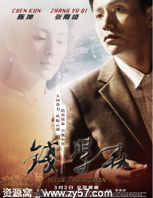 国内电影《钱学森》2012年传记版 豆瓣评分7.4 - 零零盘