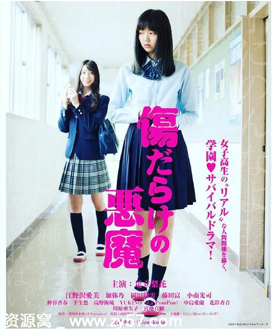 伤痕累累的恶魔 电影海报