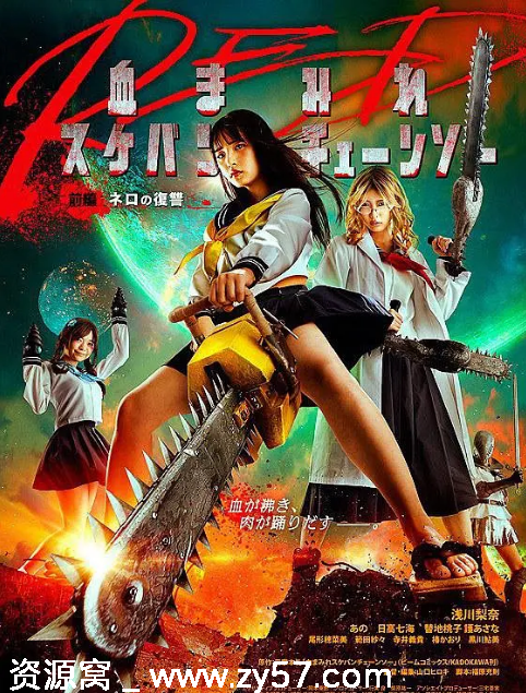 日本电影《电锯少女血肉之华：红》（2019）动作恐怖豆瓣评分5.4 - 零零盘