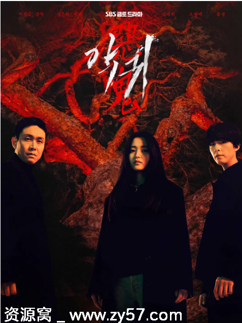 韩剧推荐《恶鬼》2023年悬疑惊悚豆瓣7.8分剧集分享 - 零零盘