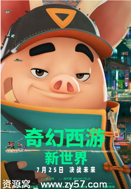 台湾动漫喜剧冒险大片《奇幻西游：新世界》（2022）完整版在线观看 - 零零盘