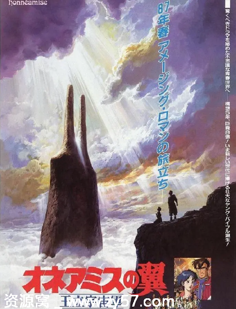 日本经典动漫电影《王立宇宙军：欧尼亚米斯之翼》剧情解析 科幻动画豆瓣评分8.6 - 零零盘