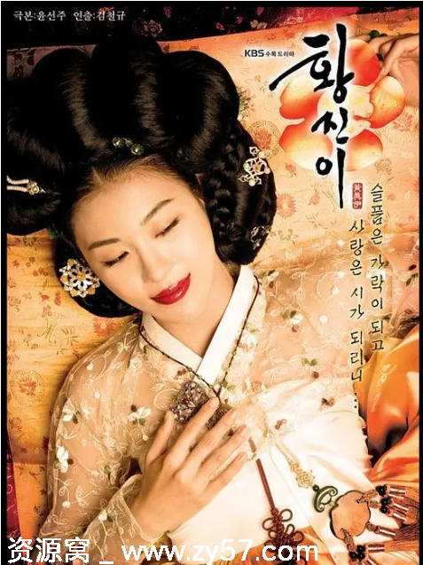 韩剧《黄真伊》（2006）经典爱情历史古装剧集豆瓣8.1推荐 - 零零盘