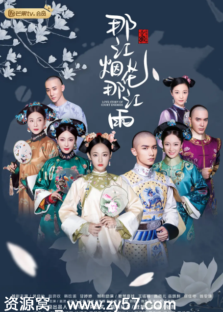 那江烟花那江雨海报