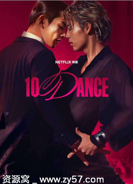 十项舞蹈海报