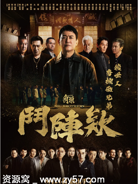 2025年台湾电影《角头：斗阵欸》剧情解析及动作犯罪元素剖析 - 零零盘