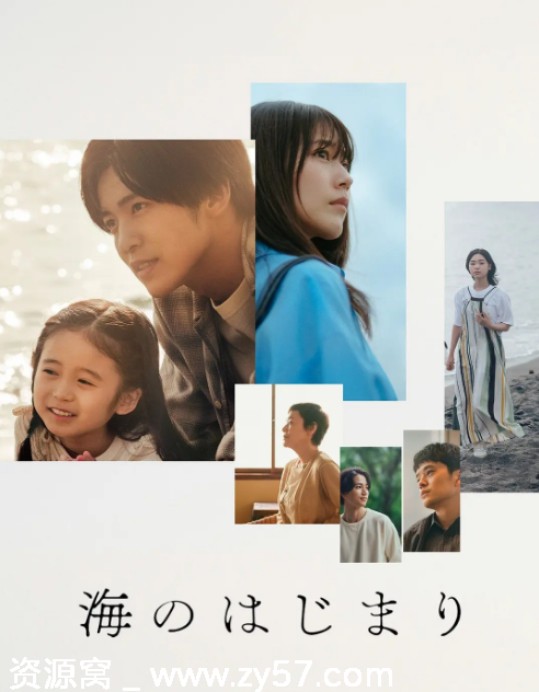 日剧推荐《海之始》2024年上映剧情爱情家庭剧情 豆瓣评分6.9 - 零零盘