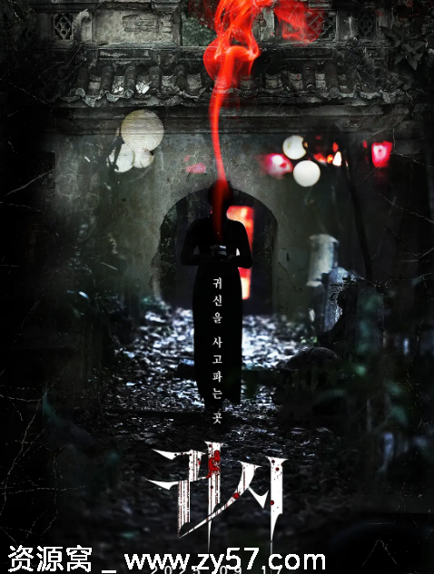 韩国电影《鬼市》2025版 惊悚恐怖片资源分享 - 零零盘