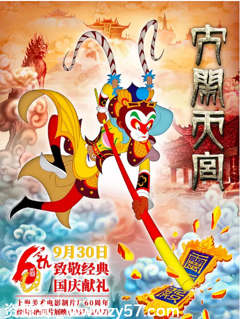 高清资源分享豆瓣8.3高分动漫电影《大闹天宫》2012版全集在线观看 - 零零盘