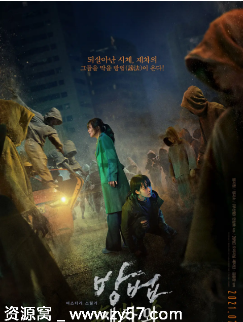 韩国电影《谤法：在此矣》（2021）悬疑恐怖奇幻豆瓣6.3高清资源分享 - 零零盘