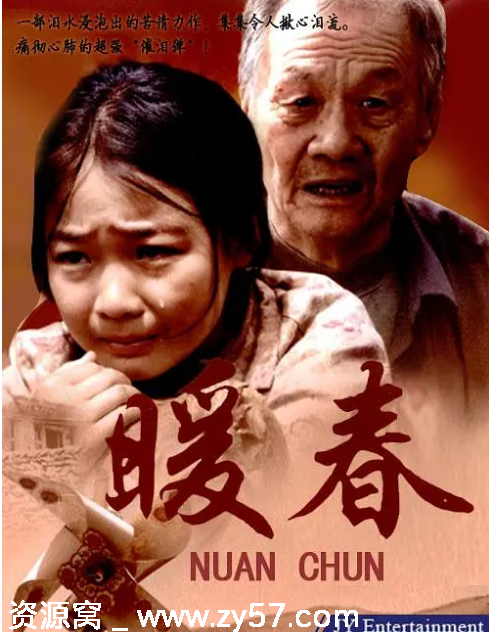 国剧推荐《暖春》（2008）剧情解读/家庭温情 豆瓣评分8.9 - 零零盘