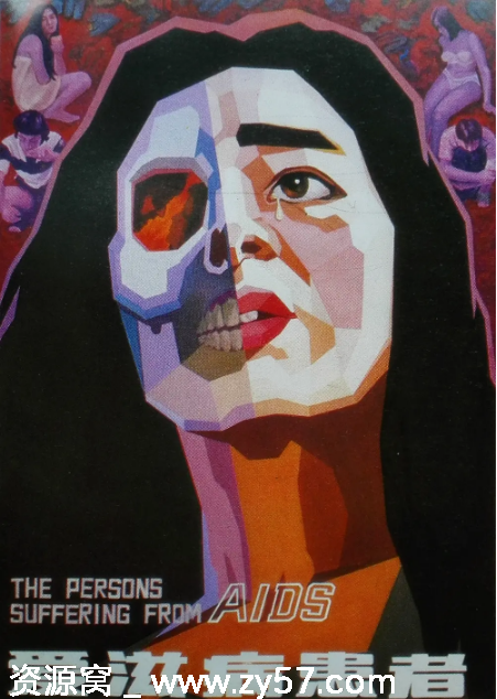 国内电影《爱滋病患者》（1988）犯罪剧情 豆瓣评分6.5 - 零零盘