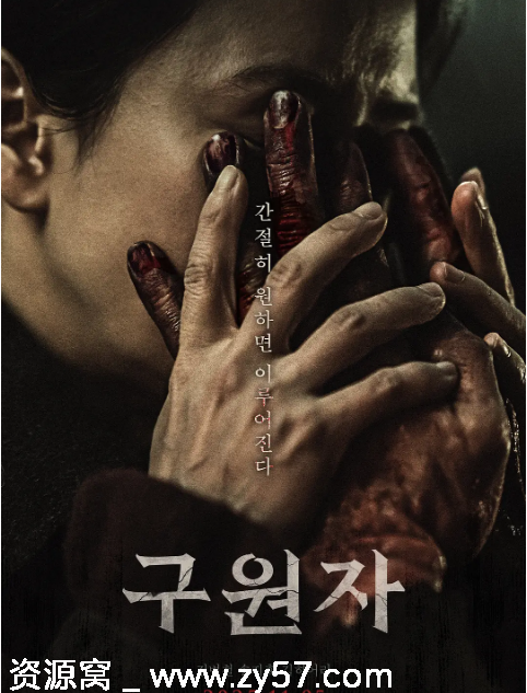 韩国电影《救援者》2025年上映剧情解析/恐怖元素深度剖析 - 零零盘