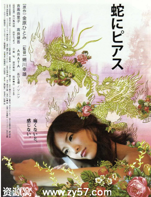 电影《蛇舌》海报