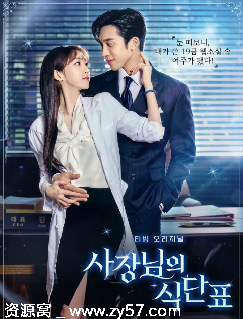 韩剧《老板的菜单》2024剧情解析 爱情元素豆瓣评分6.6 - 零零盘