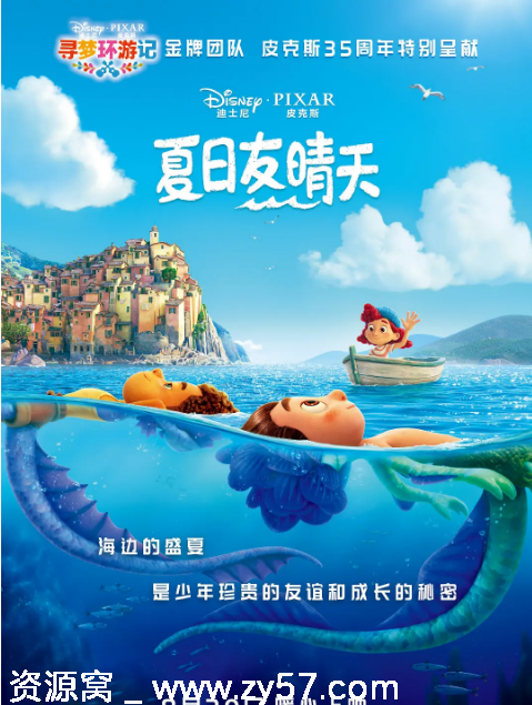 美国动漫电影《夏日友晴天》2021喜剧动画奇幻冒险豆瓣7.3高清在线观看 - 零零盘