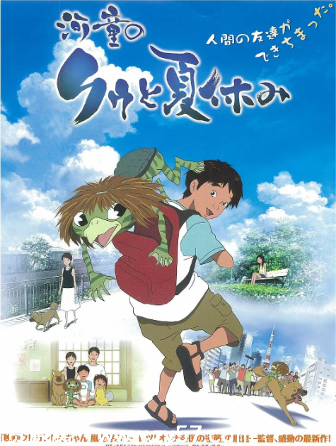 日本动漫电影《河童之夏》2007喜剧动画奇幻豆瓣8.7高清资源分享 - 零零盘