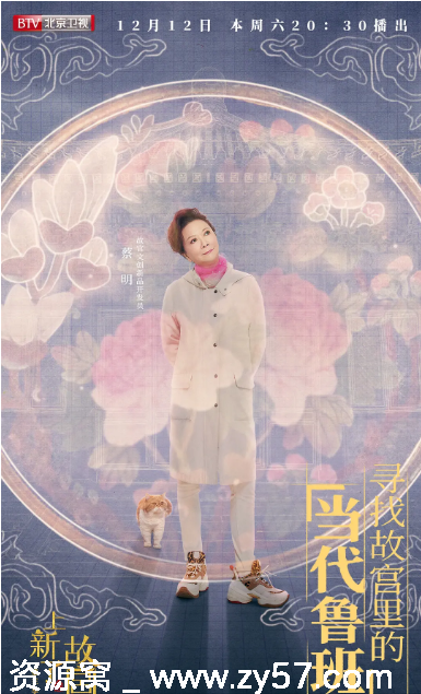 国内热门真人秀《上新了·故宫》1-3季全集下载 豆瓣评分8.3 - 零零盘