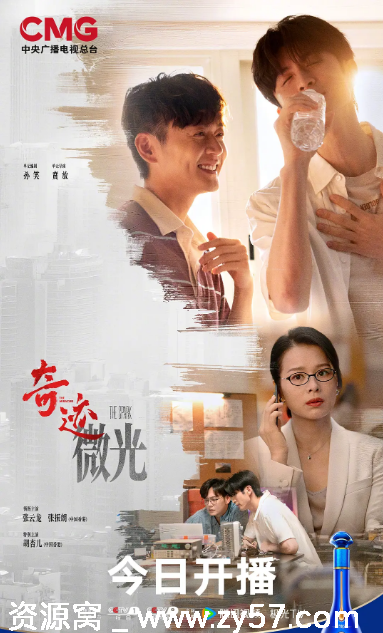 国剧推荐短剧《奇迹》（2025）精彩剧情解析 - 零零盘