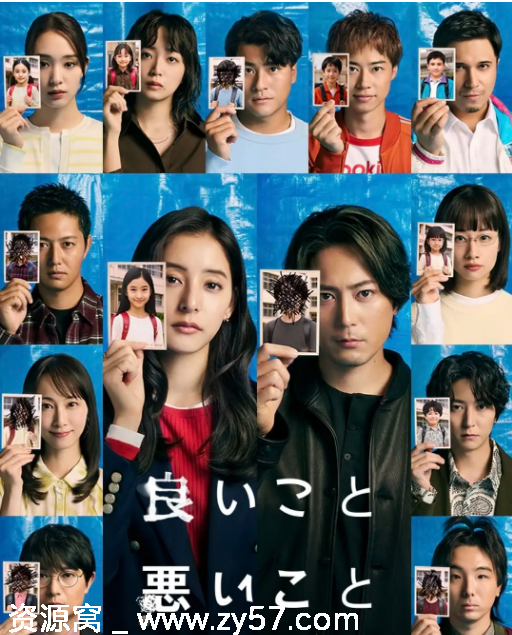 日剧《好孩子坏孩子》2025剧情悬疑犯罪豆瓣评分6.6资源分享 - 零零盘