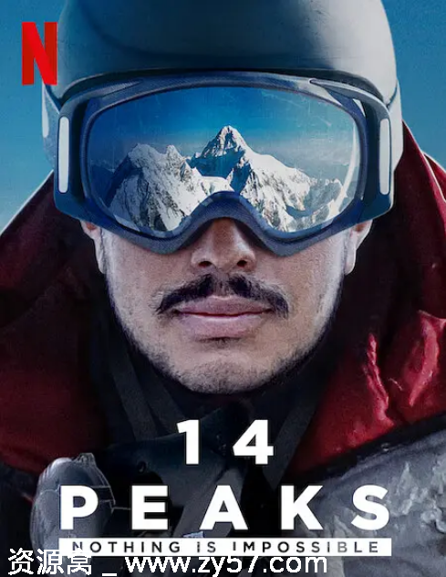 美国纪录片《征服14座高峰：凡事皆可能》（2021）豆瓣8.5评分 真实探险记录 - 零零盘
