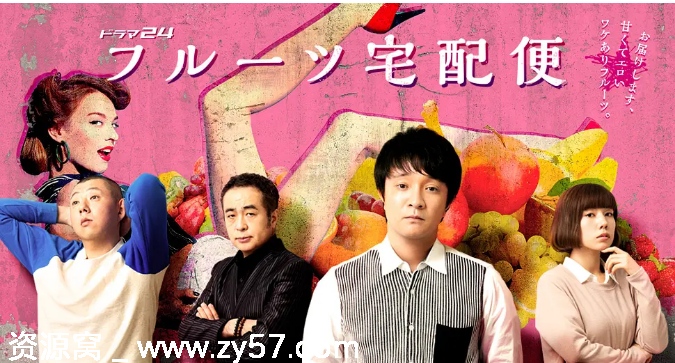 水果宅急便海报