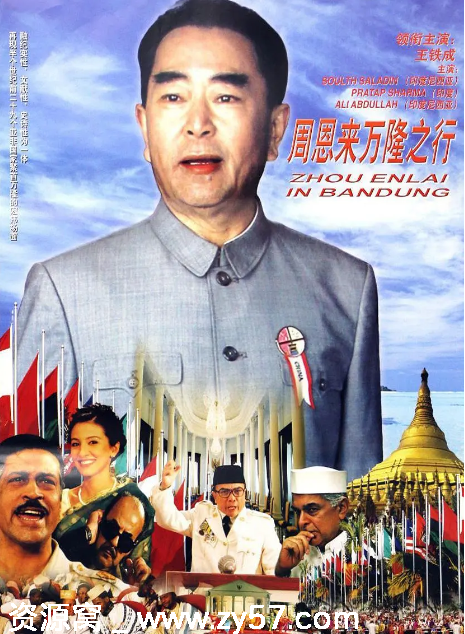 国内电影《周恩来万隆之行》（2003）剧情传记历史豆瓣7.5评分 - 零零盘