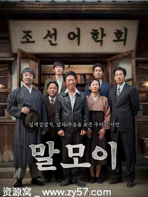 韩国电影《词典》2019年剧情解析 历史背景豆瓣评分7.7 - 零零盘