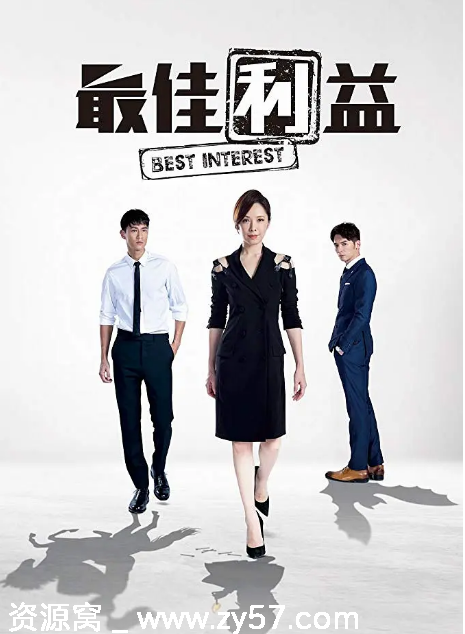 台剧推荐 最佳利益1-3季全集剧情解析 悬疑剧情点评 豆瓣评分7.7 - 零零盘