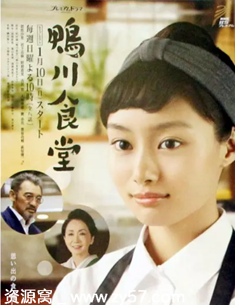 日剧推荐鸭川食堂2016豆瓣7.1评分高清资源分享 - 零零盘