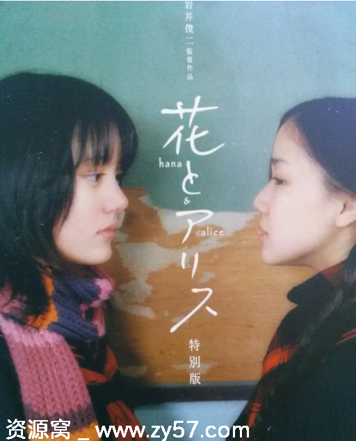 花与爱丽丝电影海报