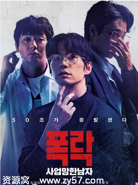 韩国电影《生意失败六次的男人》（2025）高清资源分享 - 零零盘