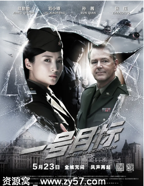 电影《一号目标》海报