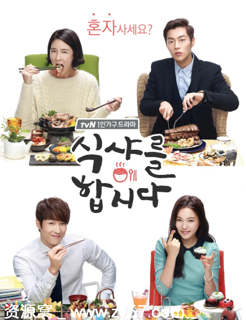 韩剧推荐一起用餐吧1-3季剧情回顾 豆瓣评分8.4 - 零零盘