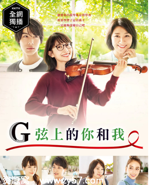 日剧推荐G弦上的你和我2019剧情解析 爱情故事豆瓣评分7.8 - 零零盘