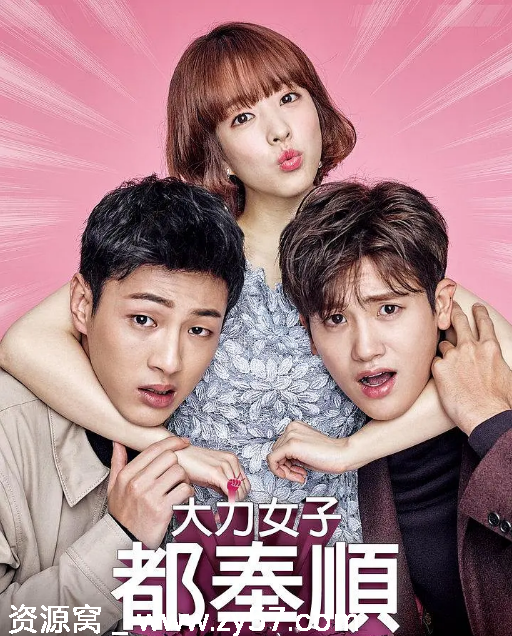 韩剧《大力女子都奉顺》2017剧情解析 豆瓣评分8.2 - 零零盘
